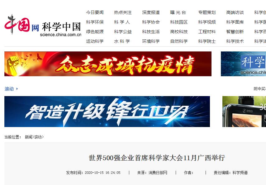 中國網(wǎng)科學.jpg