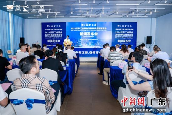 新聞發(fā)布會現(xiàn)場。主辦方 供圖